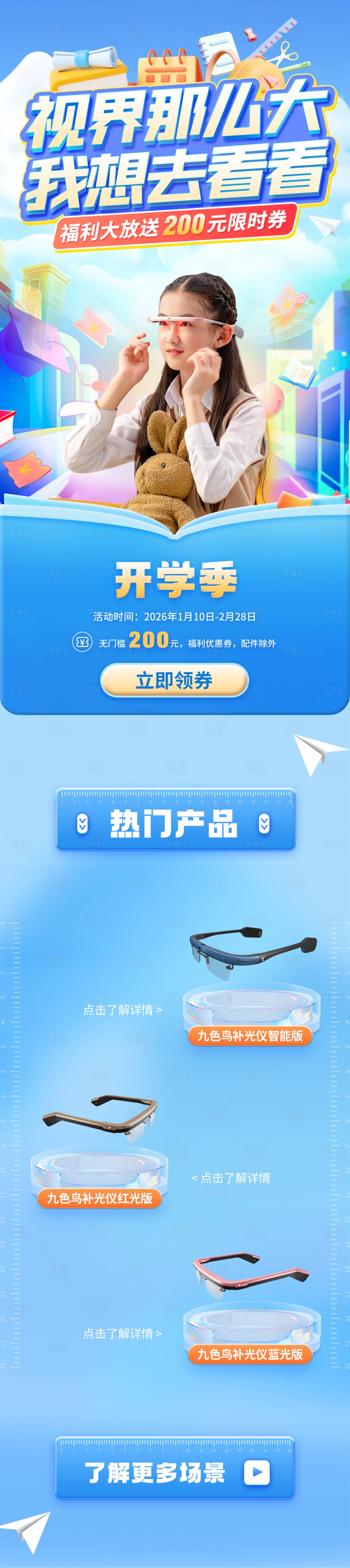 源文件下载【享设计】搜索编号：83570029454193076【开学季活动电商长图】