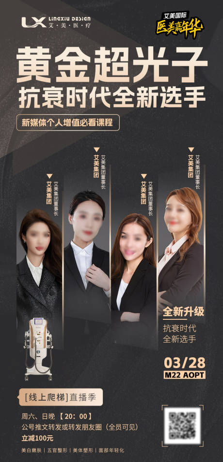 源文件下载【医美黄金超光子直播海报】编号：49260029788102288