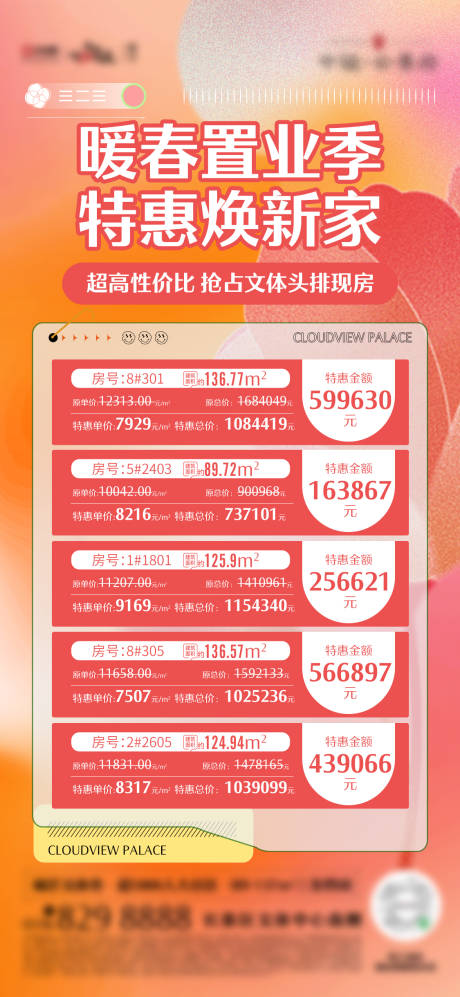 暖春特价房海报