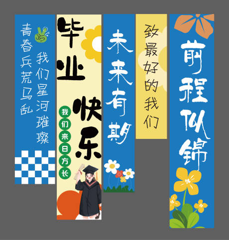 源文件下载【毕业季吊幅】编号：11910029836917121