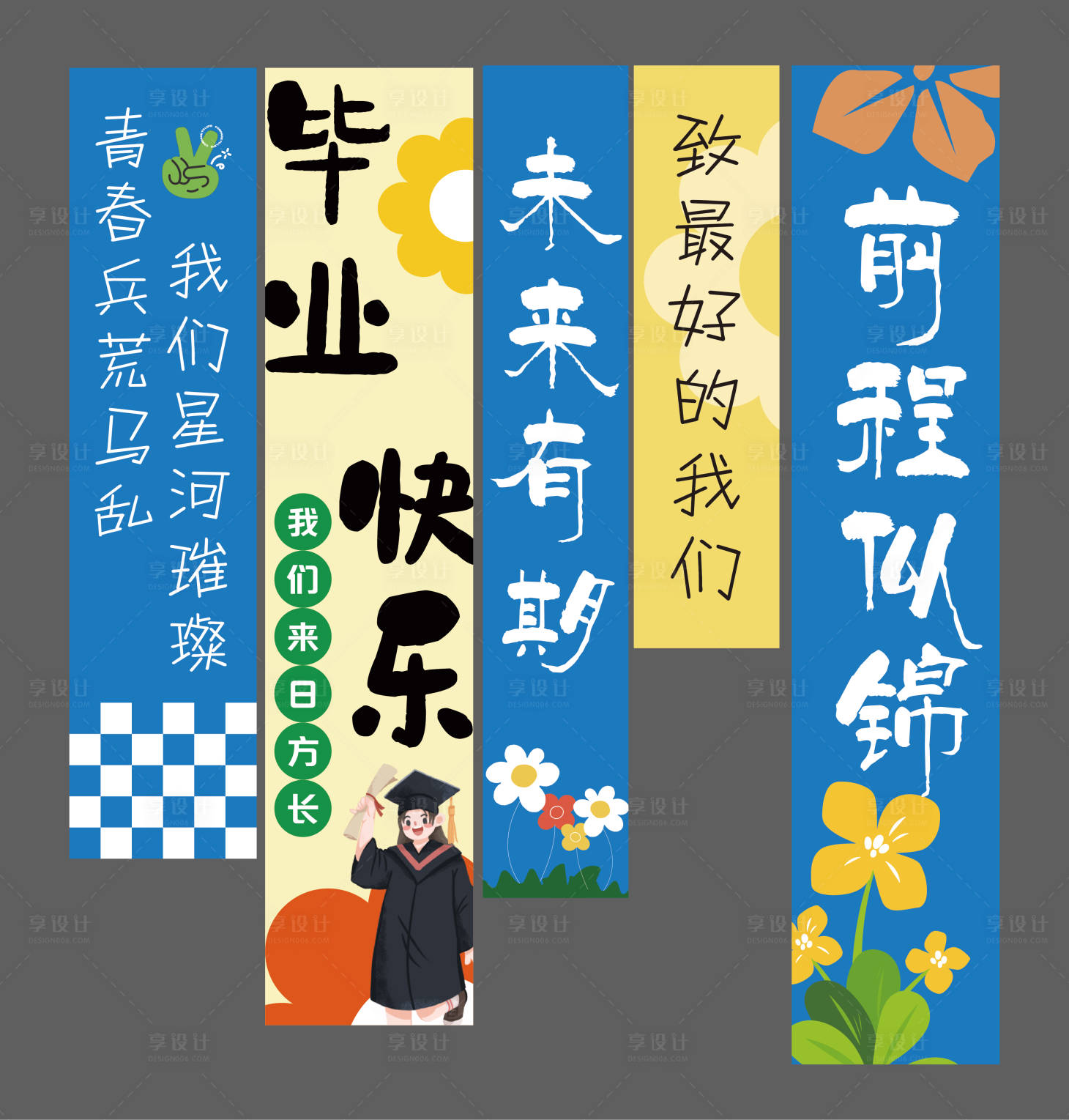 源文件下载【享设计】搜索编号：11910029836917121【毕业季吊幅】