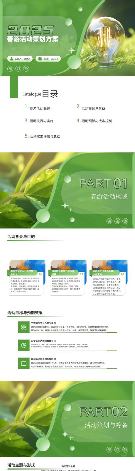 源文件下载【绿色春游户外踏青策划通用PPT】编号：99370029501861010