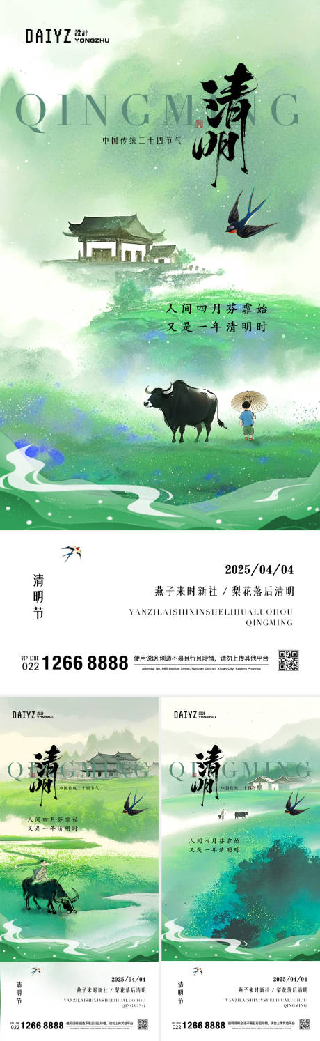 源文件下载【清明海报】编号：30610029591081056