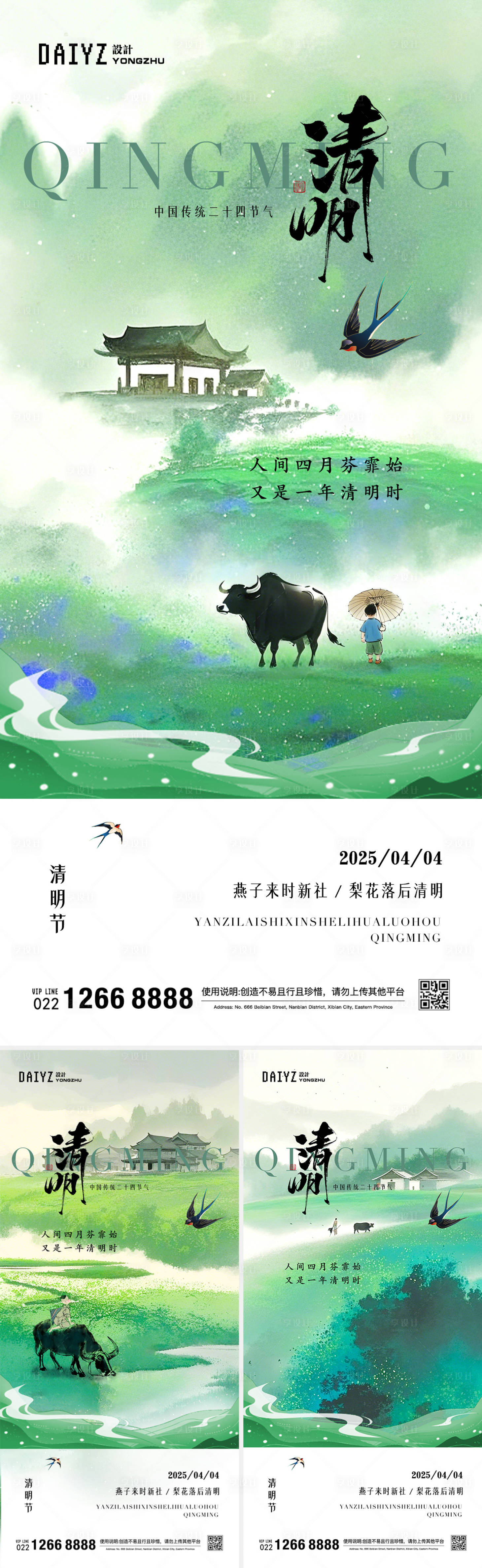 源文件下载【享设计】搜索编号：30610029591081056【清明海报】