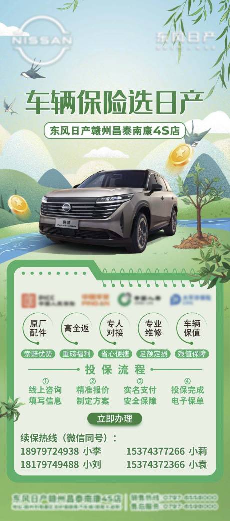源文件下载【汽车保险海报】编号：49020029846091340