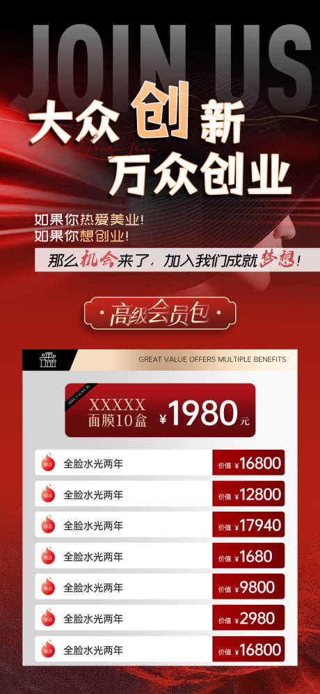 源文件下载【医美活动海报】编号：55620029670606598