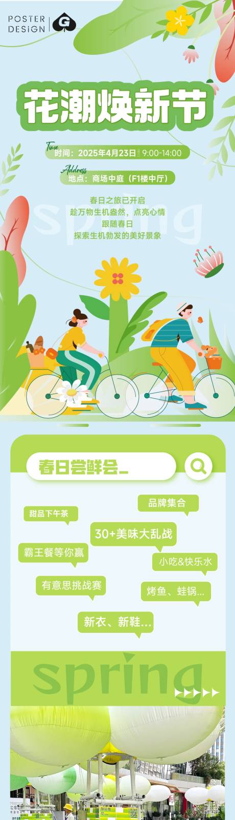 源文件下载【春暖花开长图推文专题设计】编号：57860029873906120