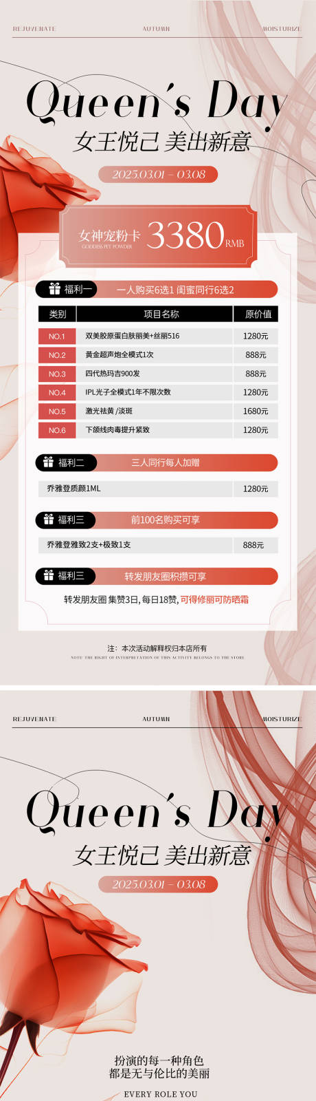 源文件下载【美业38女神节活动海报】编号：77030029126811809
