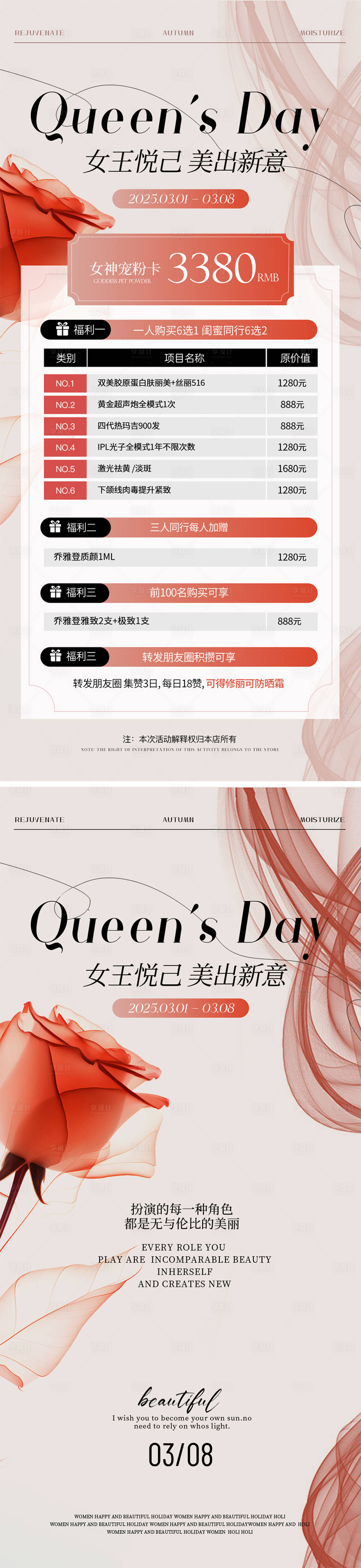 源文件下载【美业38女神节活动海报】编号：77030029126811809