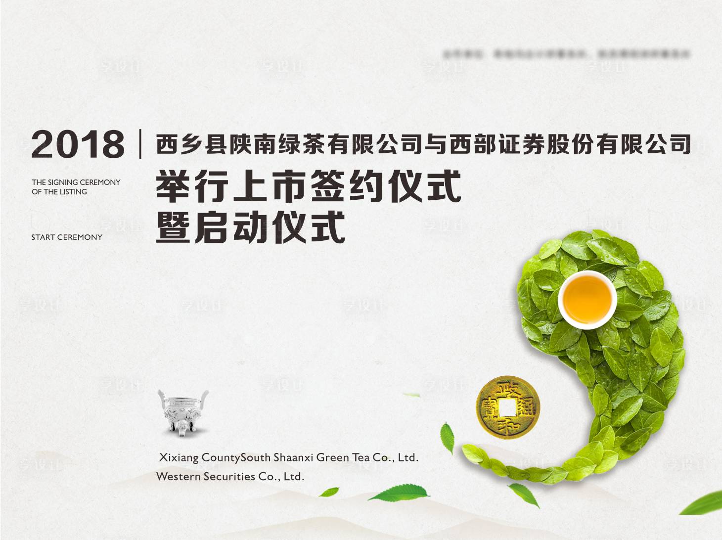 源文件下載【享設(shè)計(jì)】搜索編號：38170029723971040【茶業(yè)與金融服務(wù)合作背景主KV】