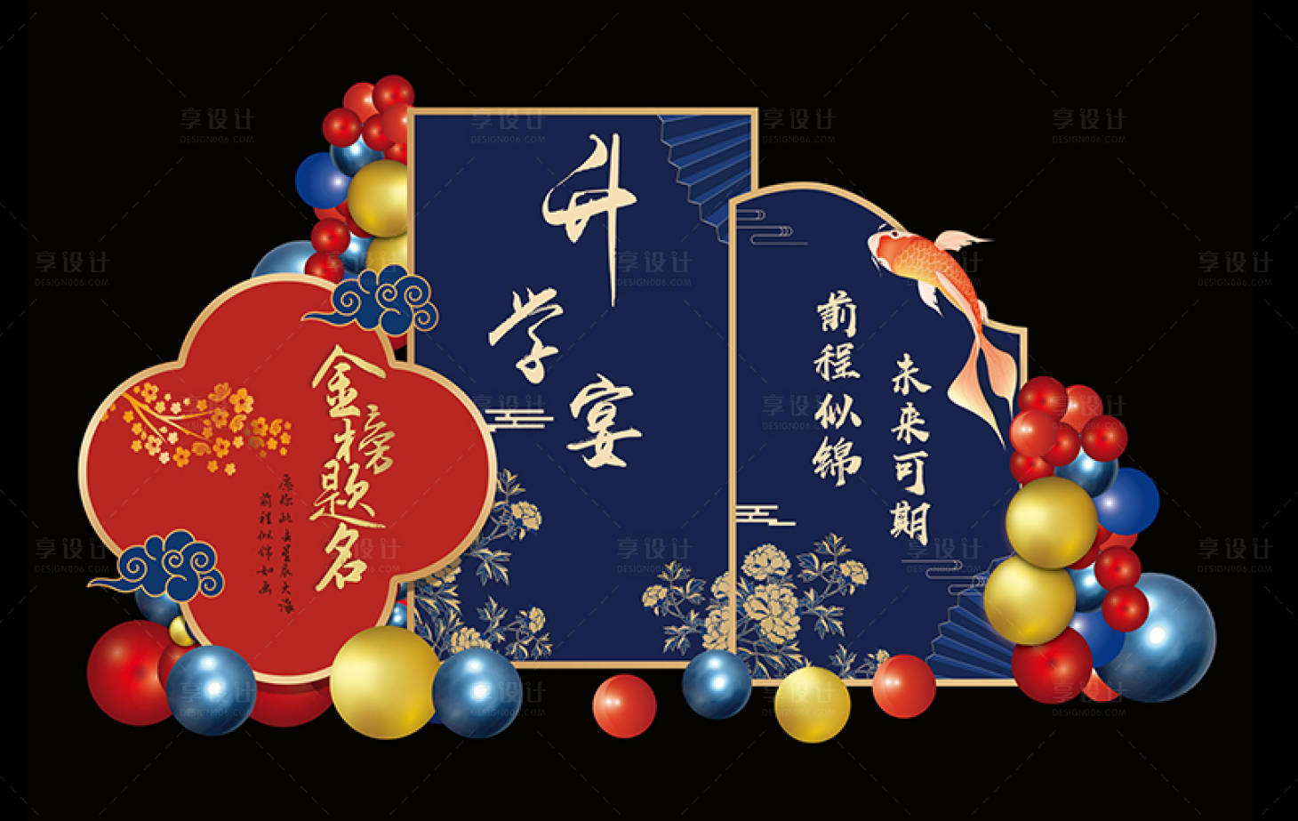 源文件下載【享設(shè)計(jì)】搜索編號(hào)：82020029299353928【金榜題名升學(xué)宴美陳】