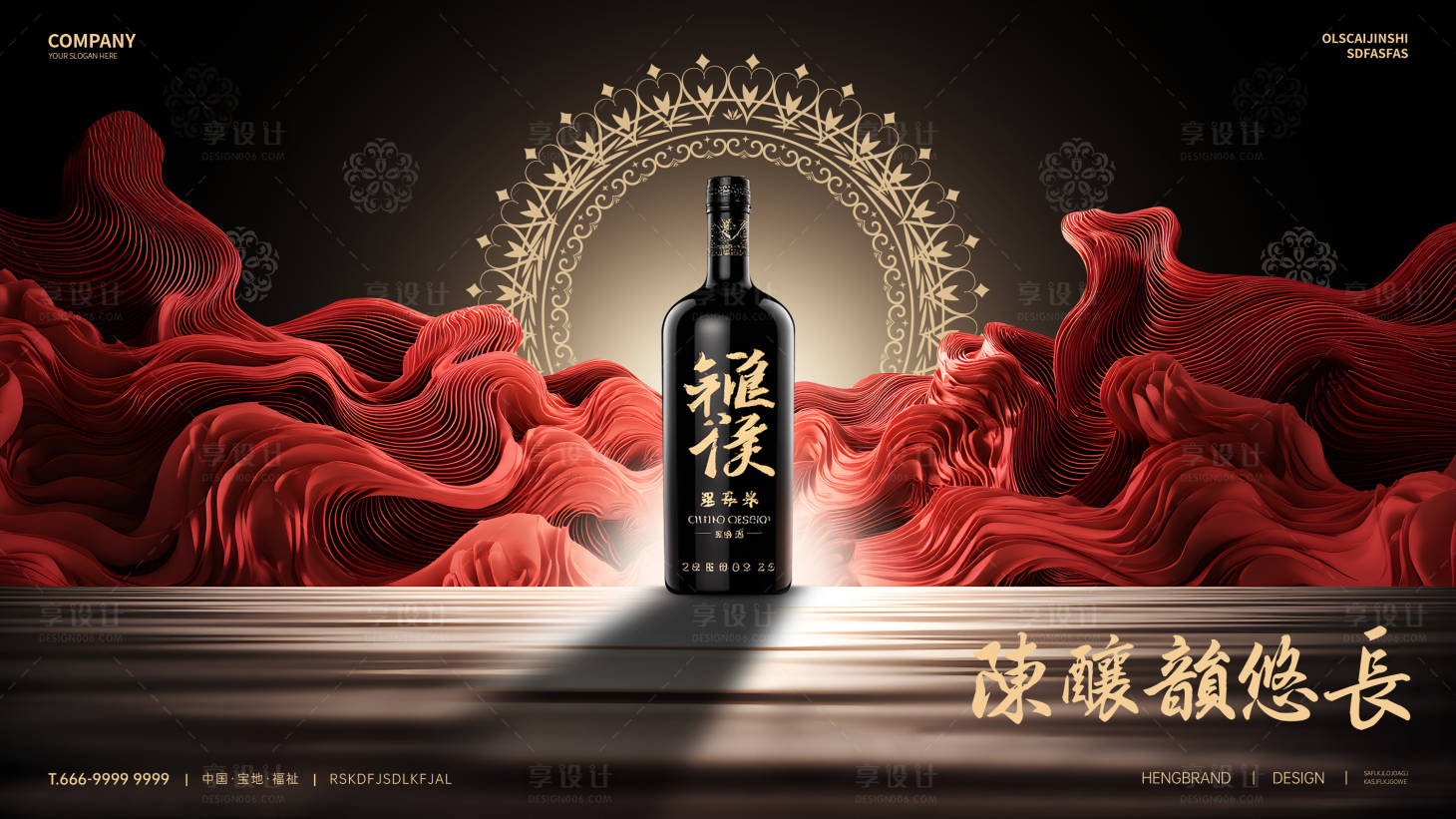 源文件下载【酒水展板】编号：43430029127823465