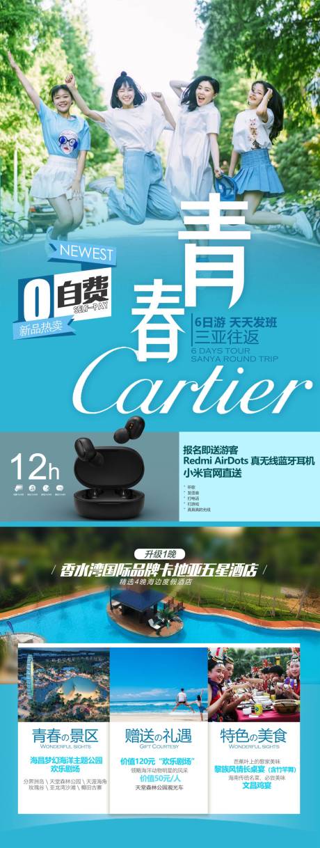 源文件下载【青春游学海报】编号：71160029439859806