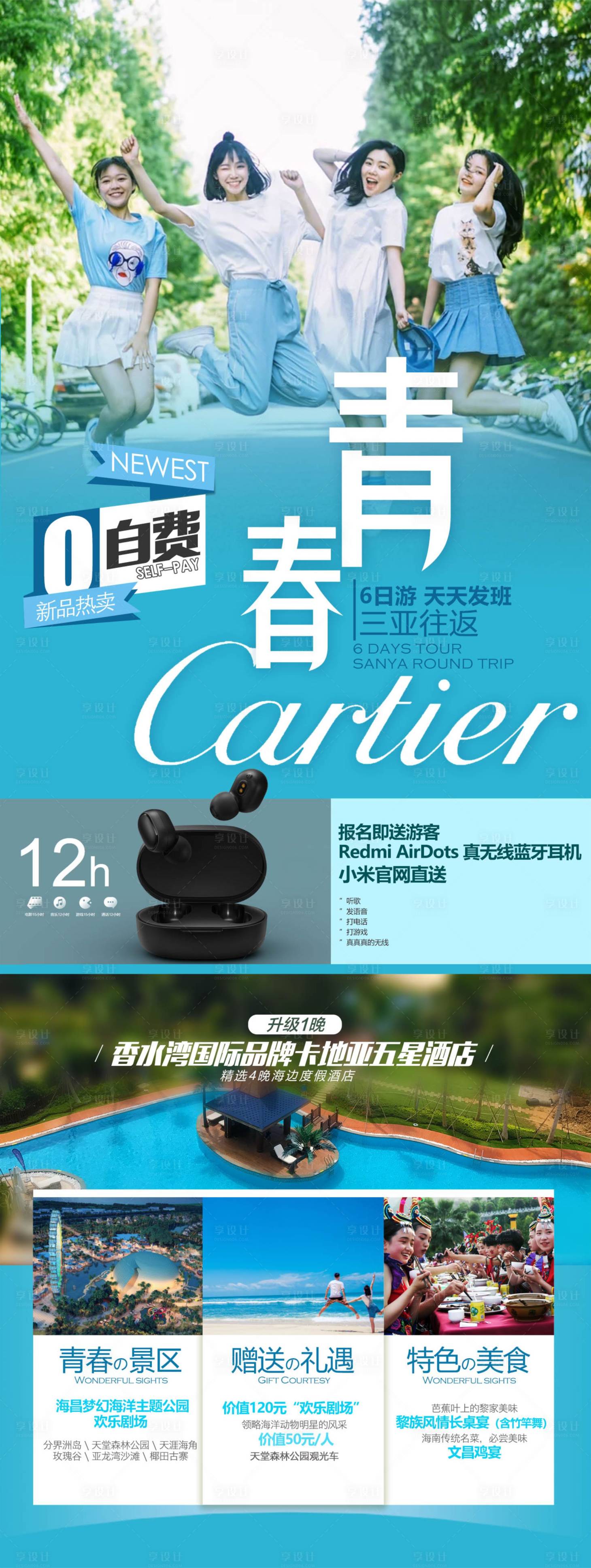 源文件下载【享设计】搜索编号：71160029439859806【青春游学海报】