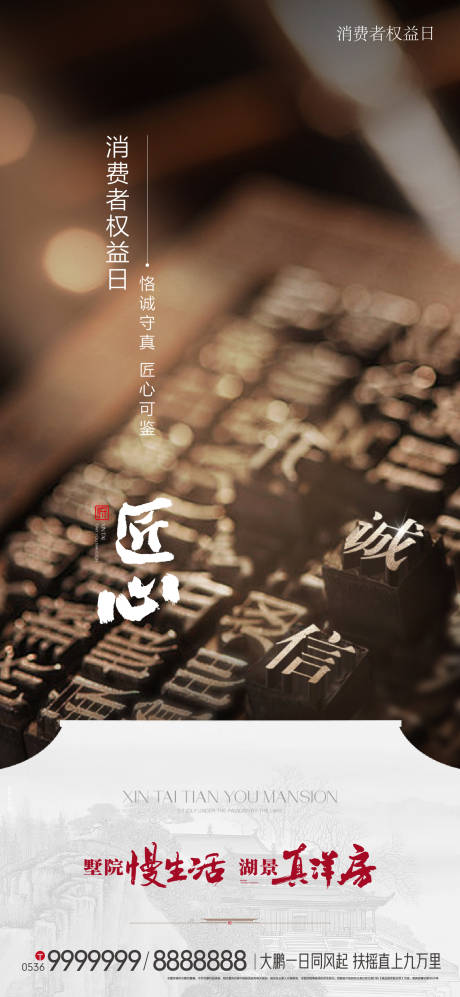 源文件下載【享設計】搜索編號：28090029381047599【消費者權益日】