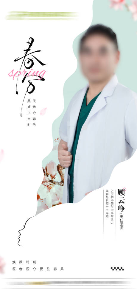 源文件下载【春分医生海报】编号：25490029633644381