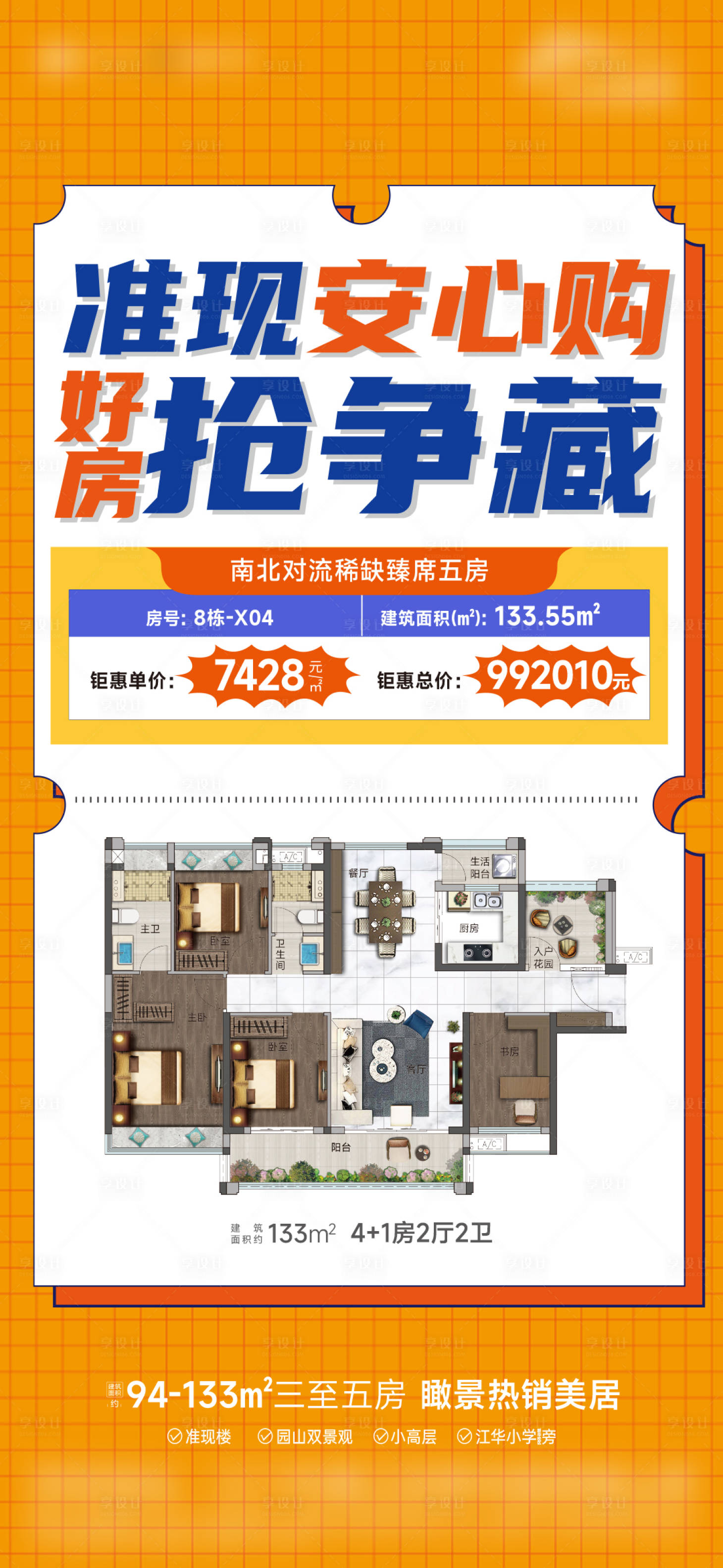 源文件下載【享設(shè)計(jì)】搜索編號(hào)：51120029236812376【房源2】