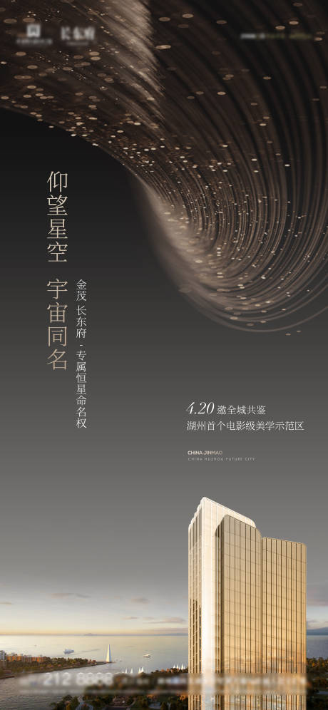 源文件下载【享设计】搜索编号：39500029807833262【高级地产起势配套海报】