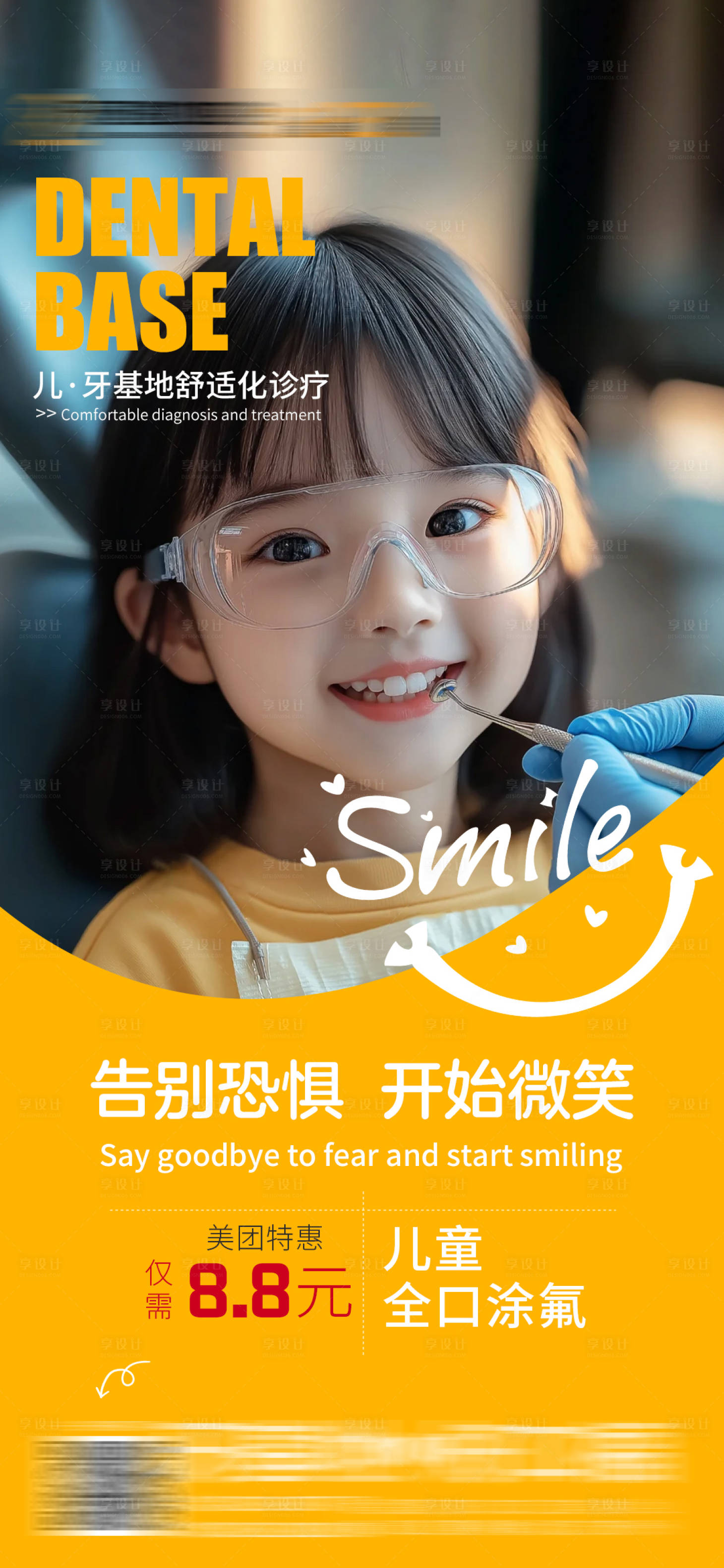源文件下载【享设计】搜索编号：71340029870939000【全口儿童涂氟口腔一口价促销海报】