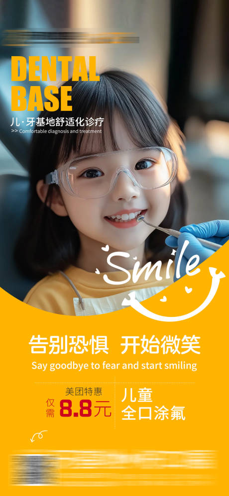 全口儿童涂氟口腔一口价促销海报