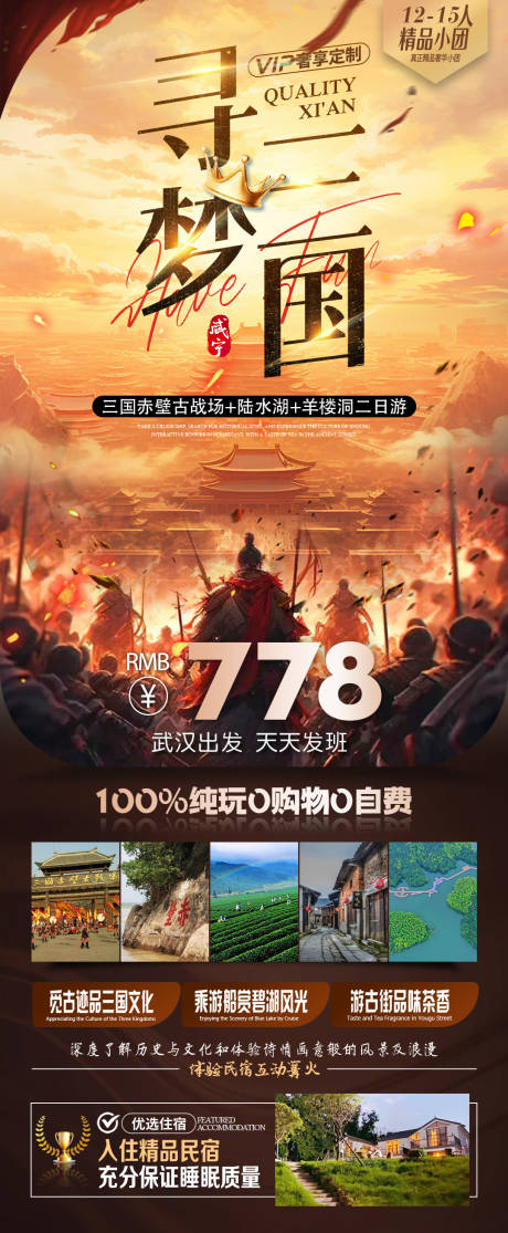 源文件下載【尋夢三國旅游長圖】編號：74100029358219241