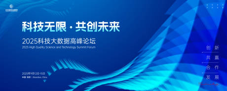 源文件下载【2025科技大数据高峰论坛主视觉】编号：92550029209627508