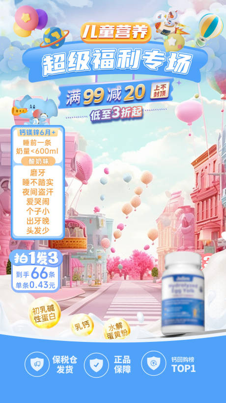 源文件下载【享设计】搜索编号：76010029851527609【儿童营养保健品直播海报】