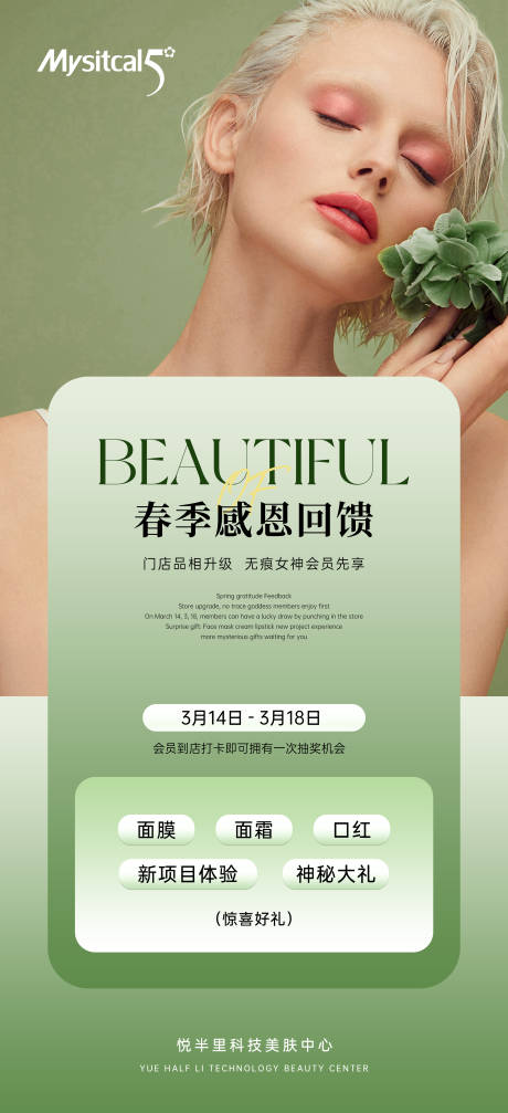 源文件下載【享設計】搜索編號：35720029446123617【春季感恩回饋海報】
