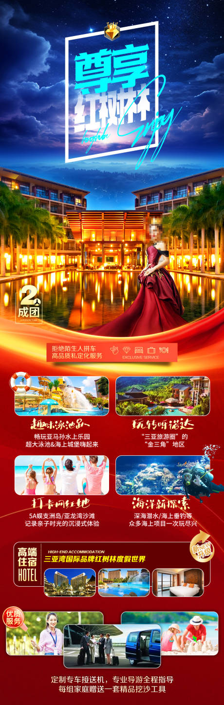 源文件下载【尊享红树林海南旅游海报】编号：93950029225305384