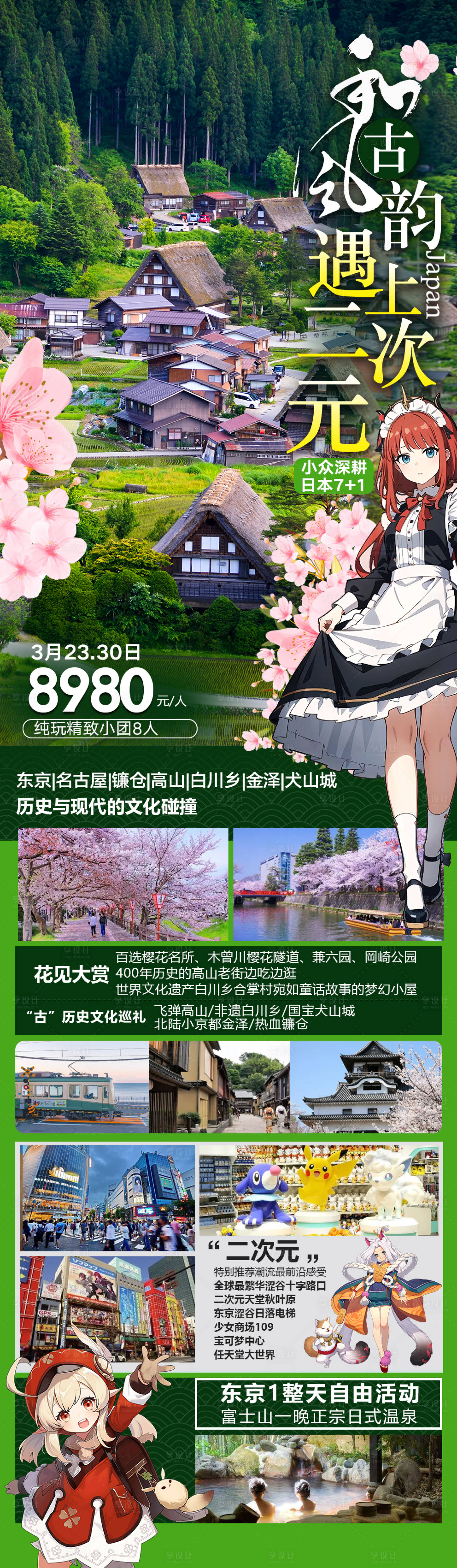 源文件下載【享設(shè)計(jì)】搜索編號(hào)：90800029372013012【日本動(dòng)漫櫻花（TIF用PS打開(kāi)）】