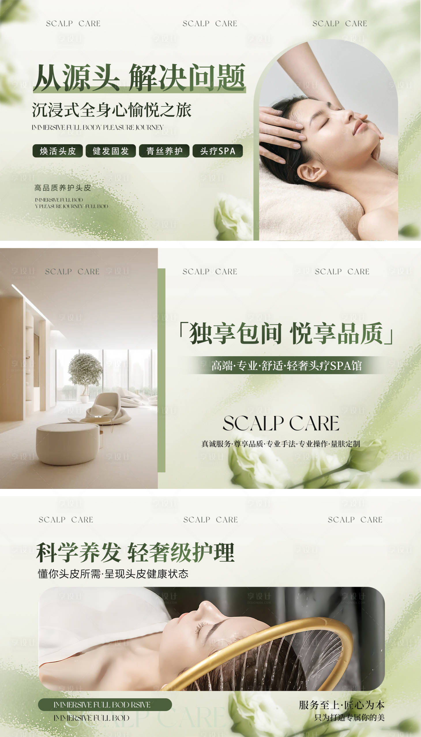 源文件下载【享设计】搜索编号：13830029555735108【头皮护理美业轮播图】