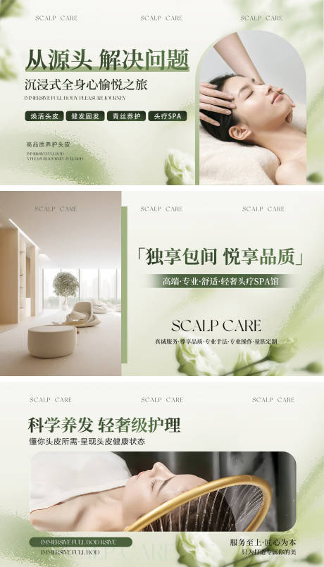 头皮护理美业轮播图