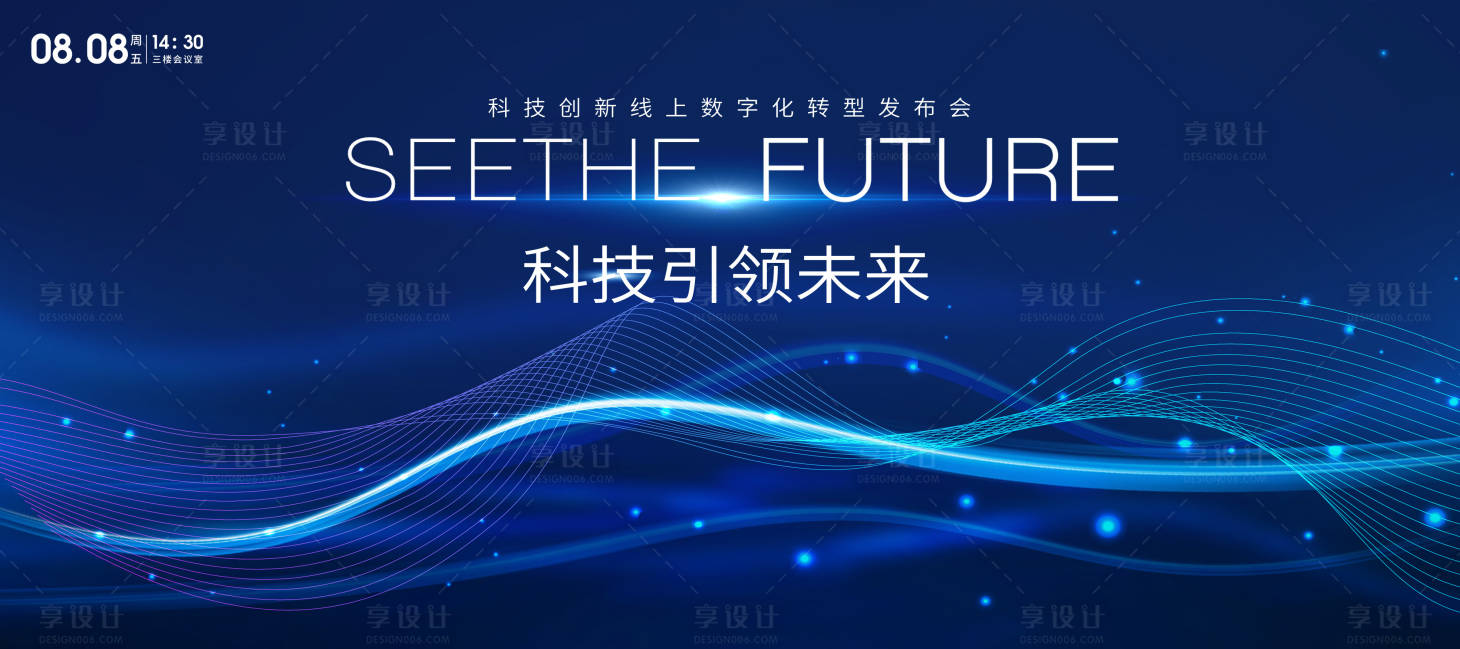 源文件下載【享設(shè)計(jì)】搜索編號：88670029193971005【藍(lán)色科技感會議背景主視覺】