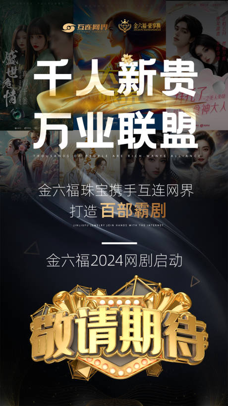 源文件下载【微商影视宣传高级海报】编号：26380029831303588