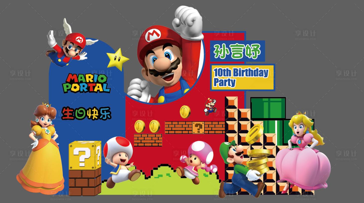 源文件下载【超级玛丽马里奥宝宝生日宴活动美陈】编号：40170029661487270