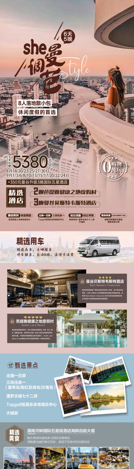 源文件下载【泰国曼谷旅游行程长图海报】编号：66950029180928314