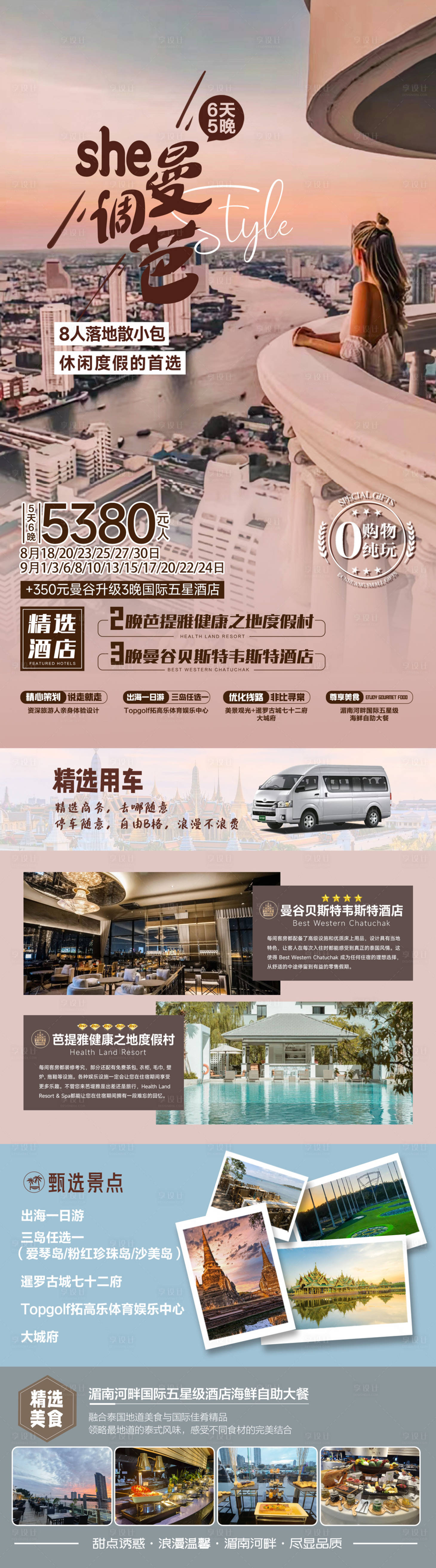 源文件下載【泰國曼谷旅游行程長圖海報】編號：66950029180928314