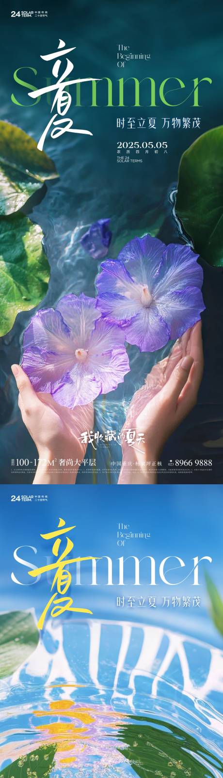 源文件下载【小清新立夏节气海报】编号：78880029785196419