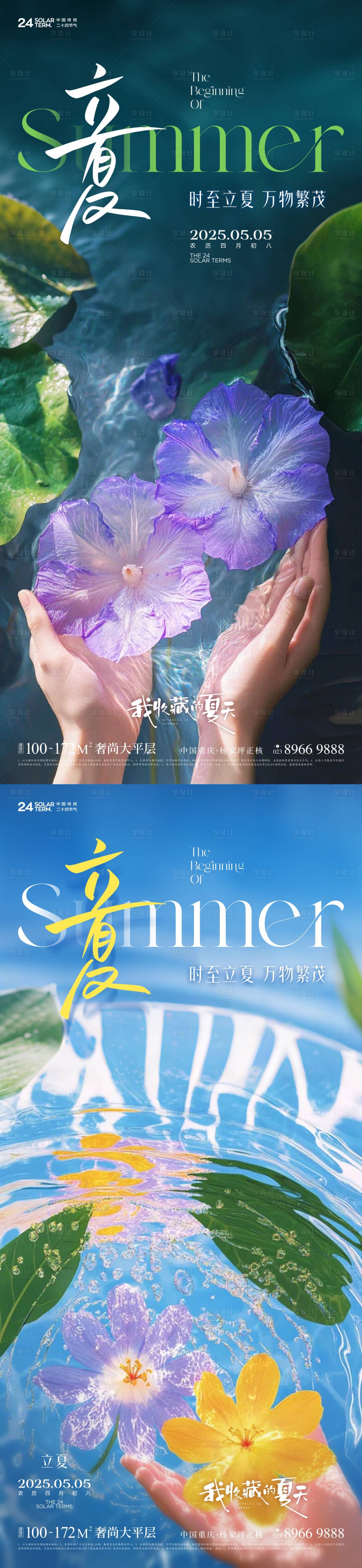 源文件下載【享設計】搜索編號：78880029785196419【小清新立夏節氣海報】