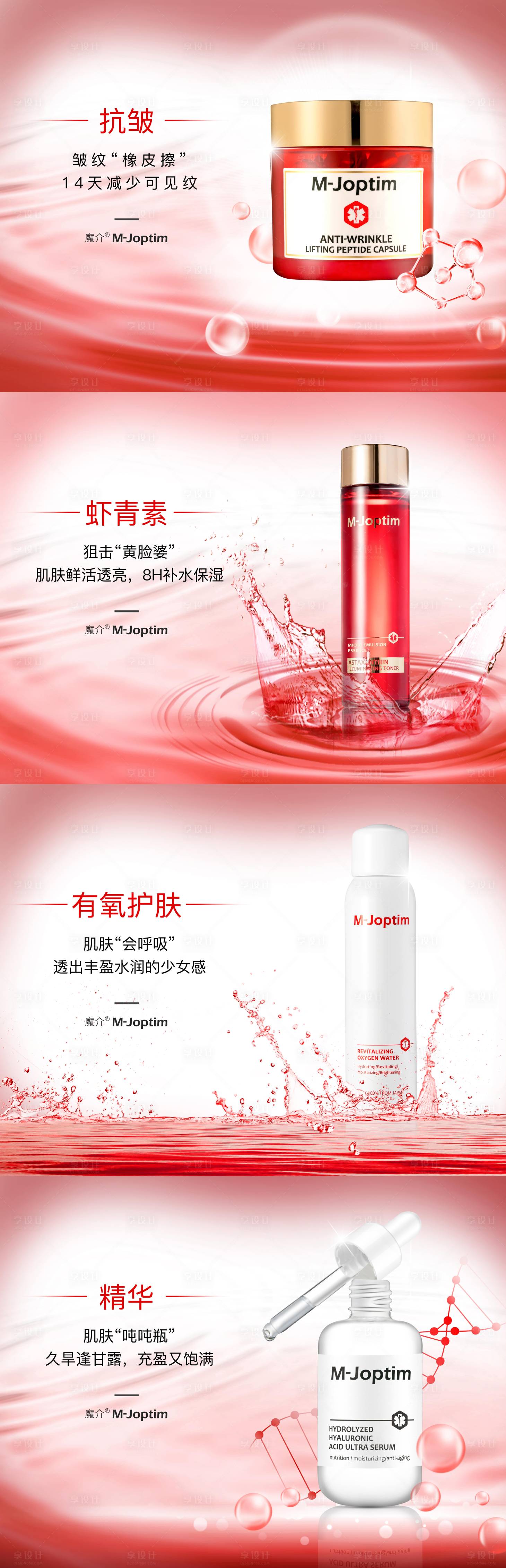 源文件下载【享设计】搜索编号：15080029554407532【护肤产品灯箱广告海报】