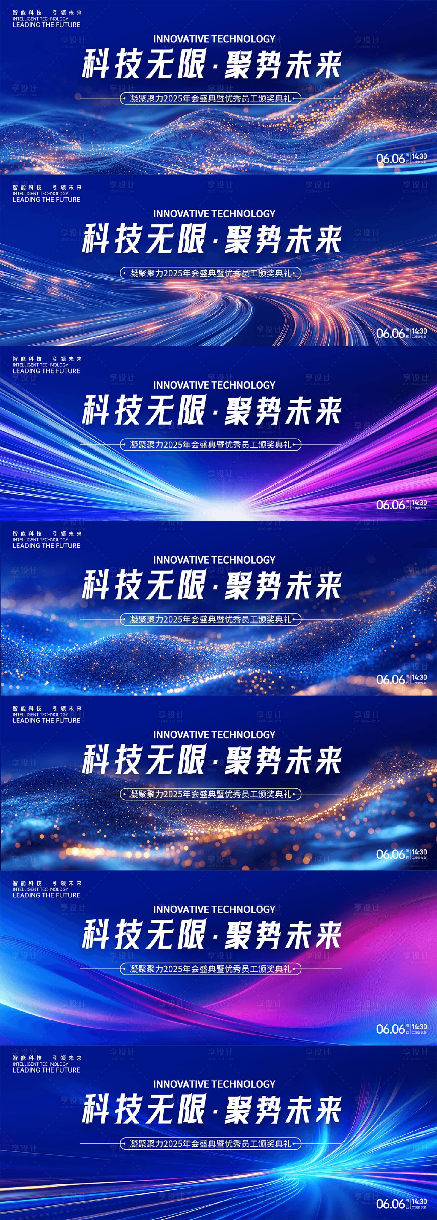 源文件下载【科技发布会背景板】编号：65200029540552262
