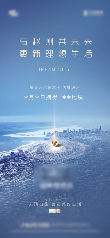 源文件下载【享设计】搜索编号：32440029712415069【地产挂牌拿地海报】