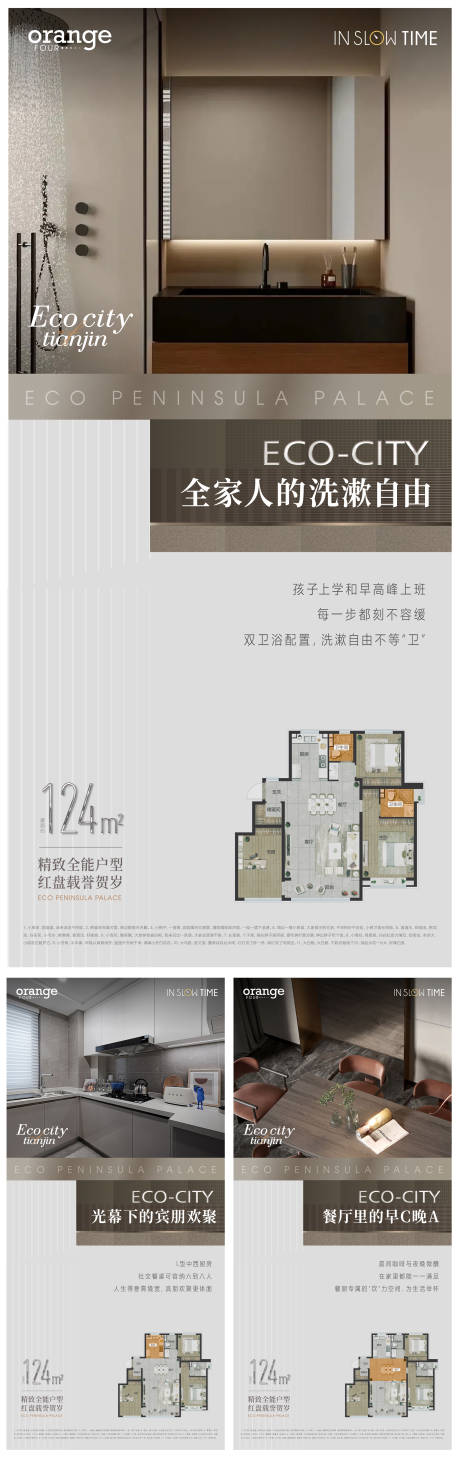 地产户型价值点海报
