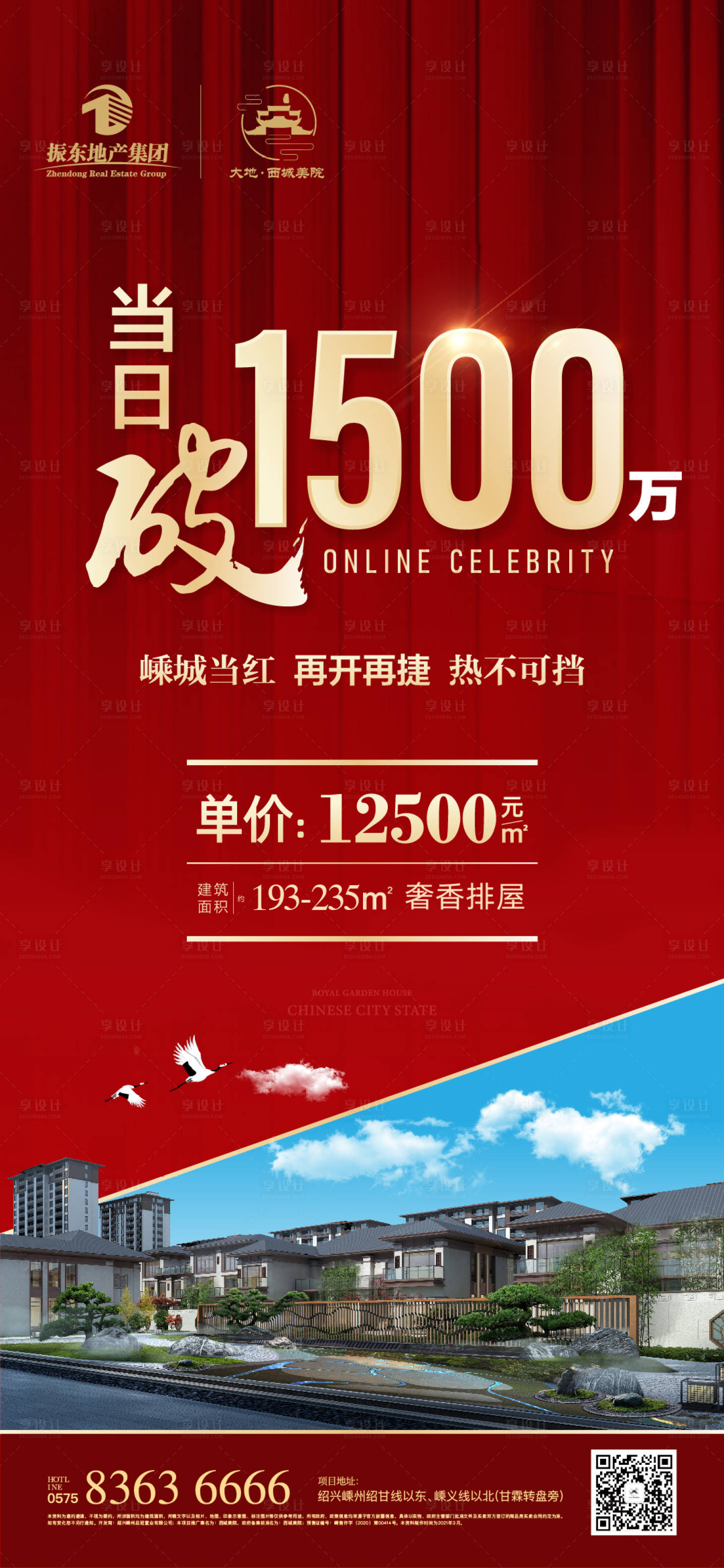 源文件下載【熱銷海報】編號：32330029467044306