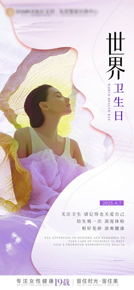 源文件下载【世界卫生日节日海报】编号：40680029607952380