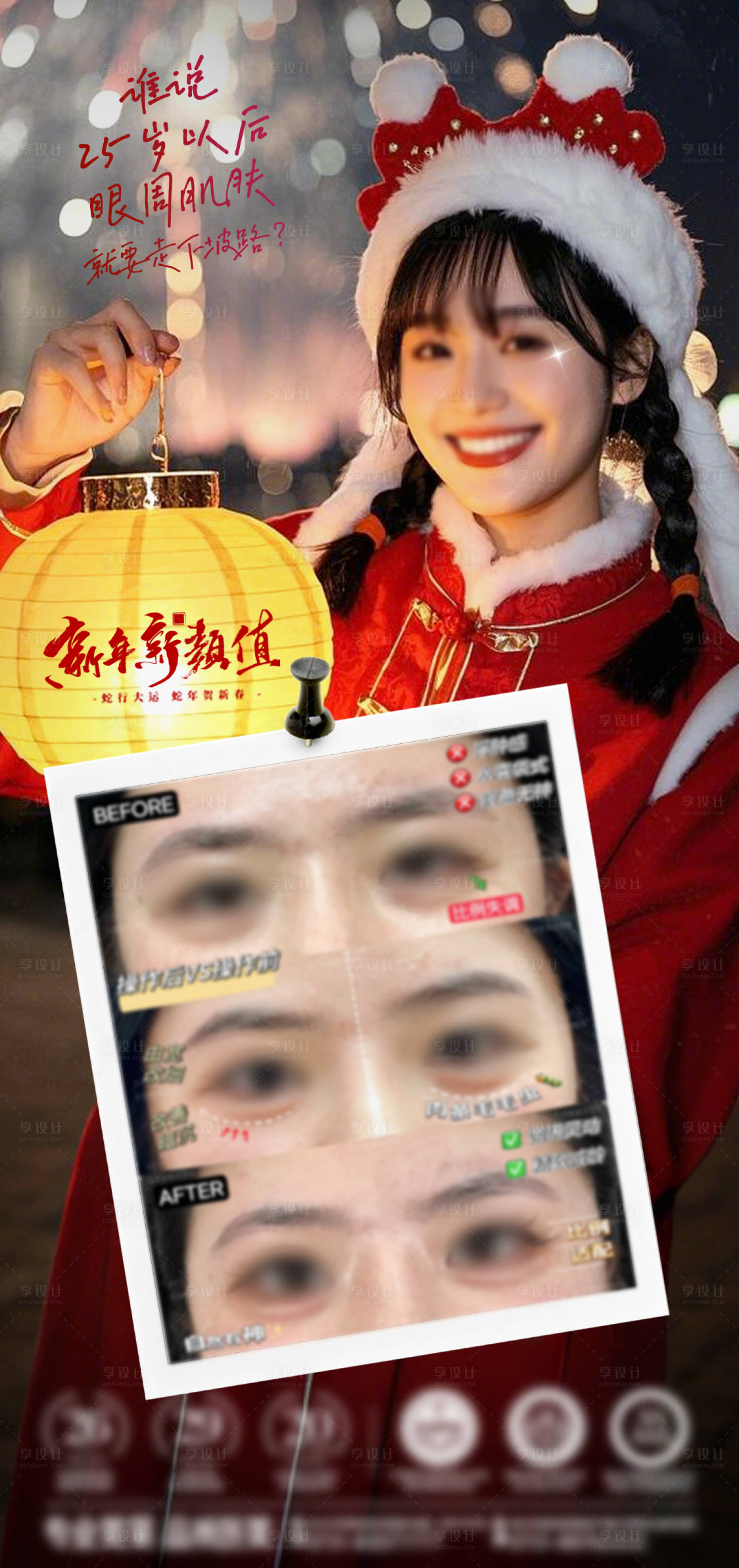 源文件下载【新年喜庆眼周案例海报】编号：73140029724351079