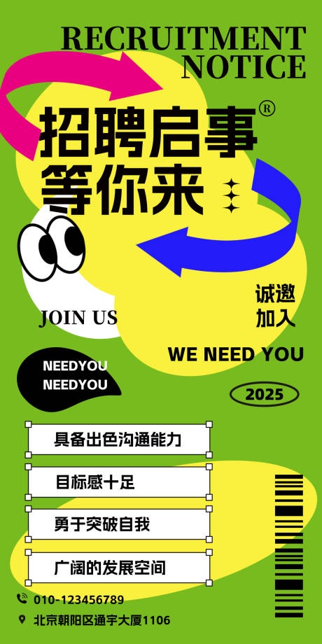源文件下載【享設計】搜索編號：58580029593107468【招聘海報】