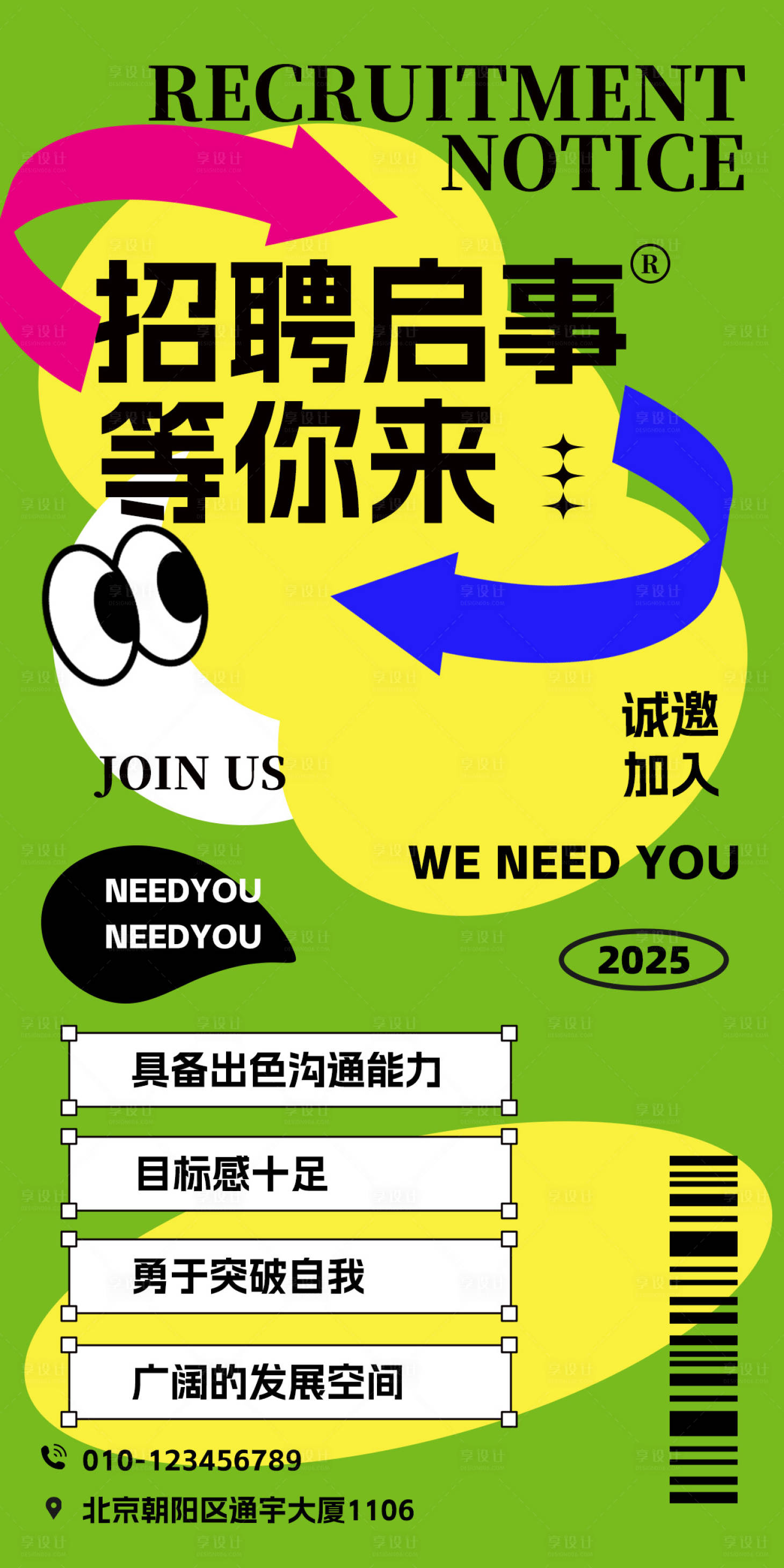源文件下载【招聘海报】编号：58580029593107468
