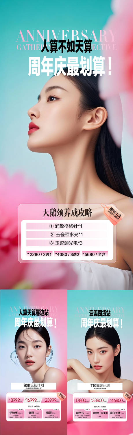 源文件下载【享设计】搜索编号：16200029253297487【医美女神节活动周年庆政策海报】