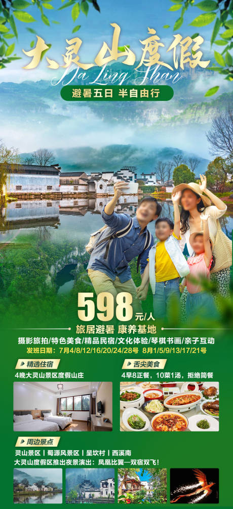 源文件下载【大灵山康养度假】编号：55650029541817925